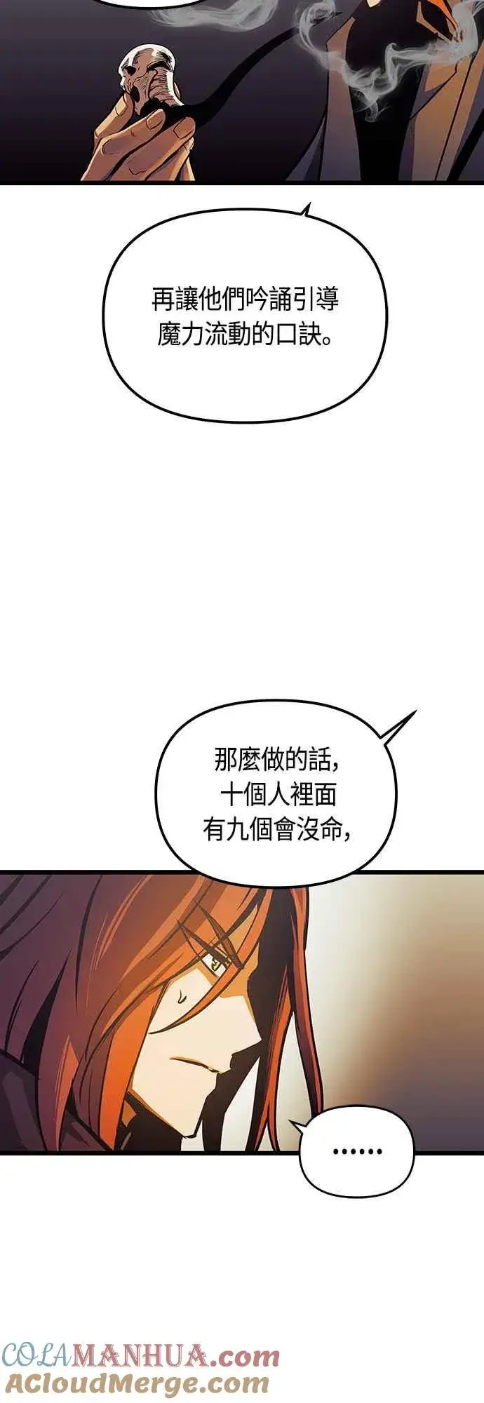 《斗神转生记》第92话图40