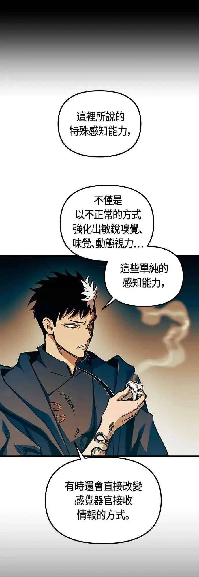 《斗神转生记》第92话图45