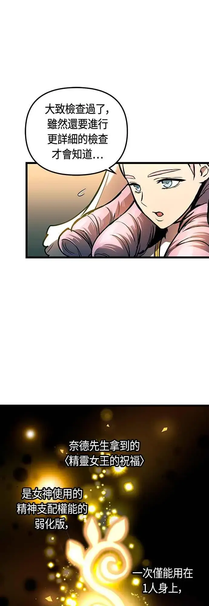 《斗神转生记》第92话图6
