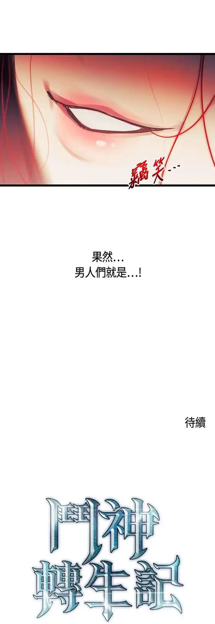《斗神转生记》第92话图63