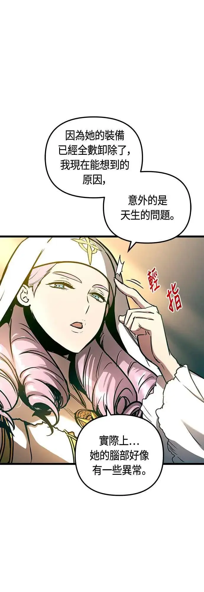 《斗神转生记》第92话图9