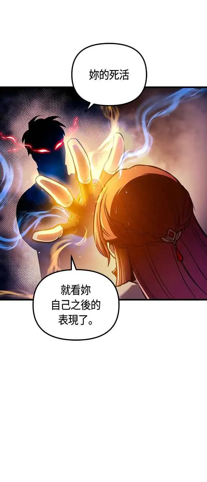 《斗神转生记》第93话图17