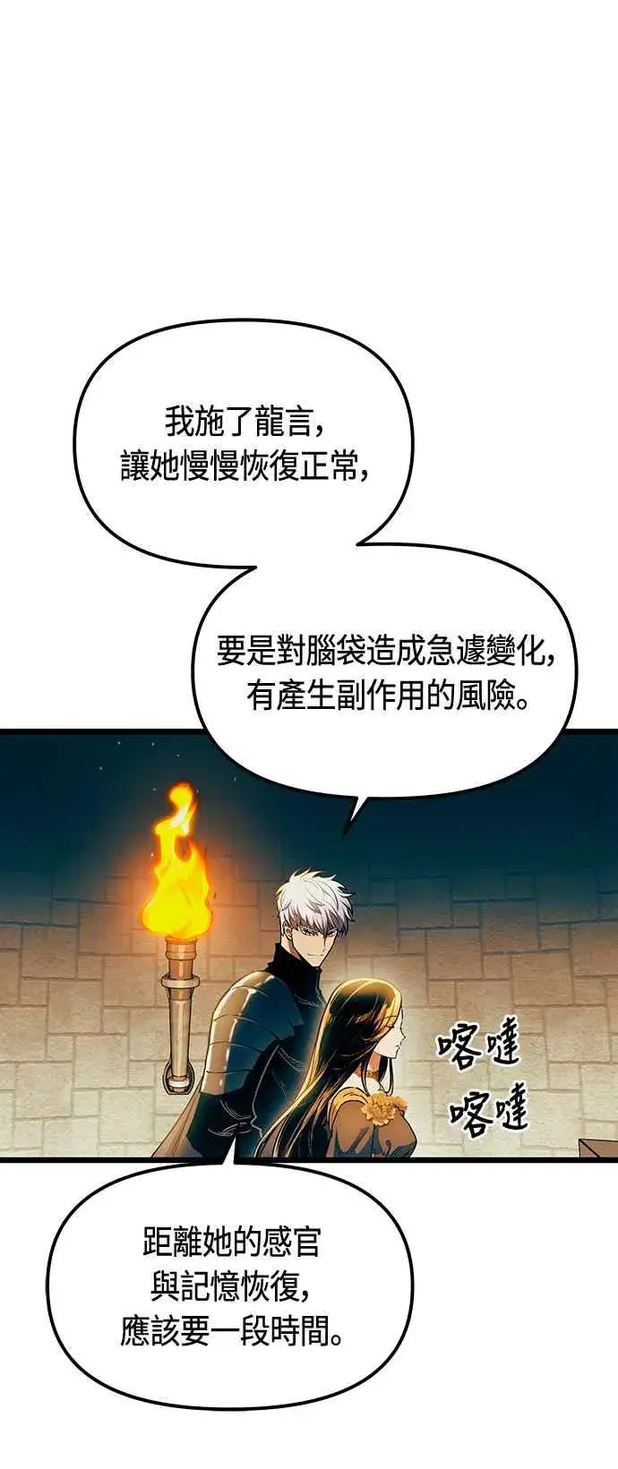 《斗神转生记》第93话图23