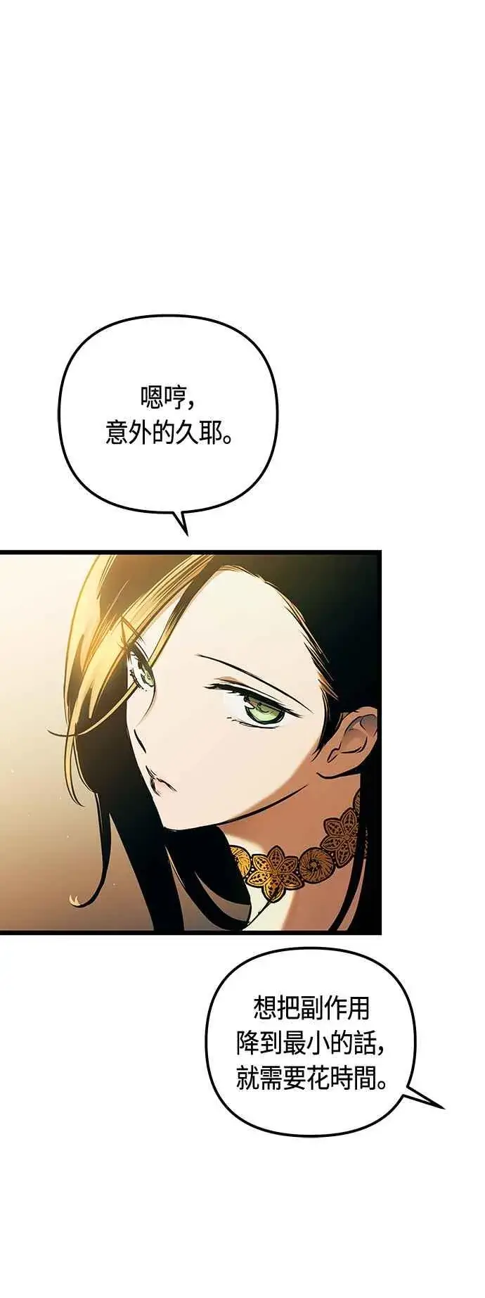 《斗神转生记》第93话图24