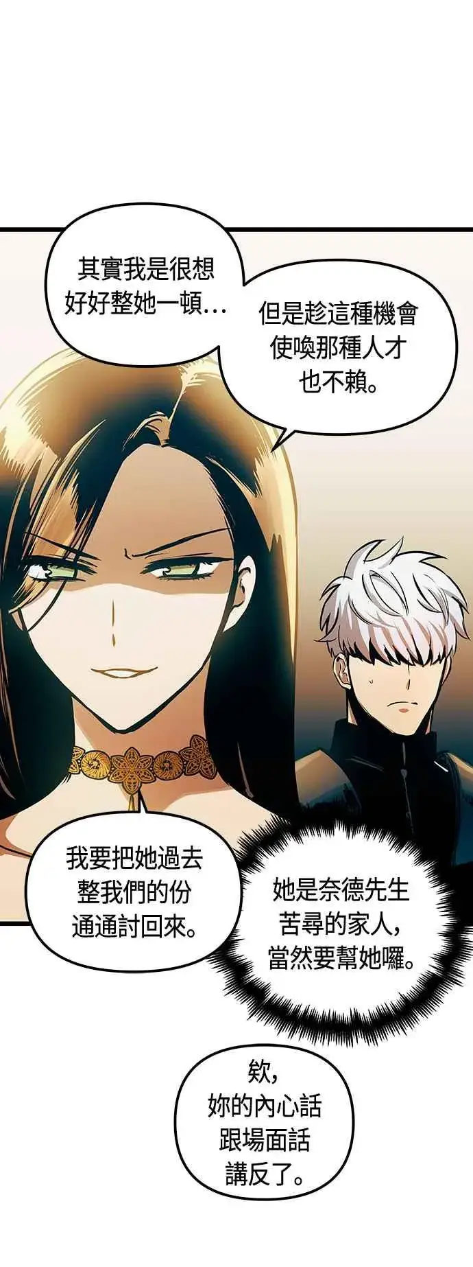 《斗神转生记》第93话图26