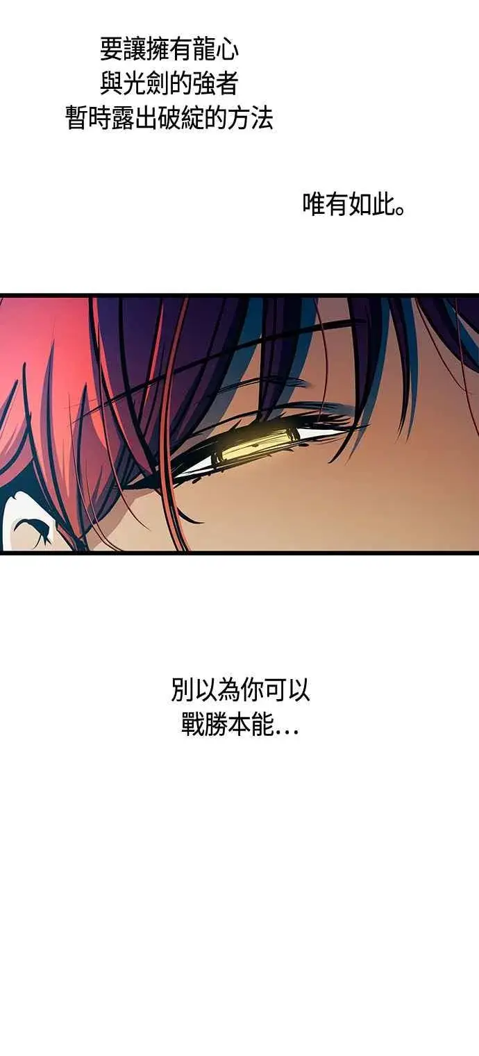 《斗神转生记》第93话图3
