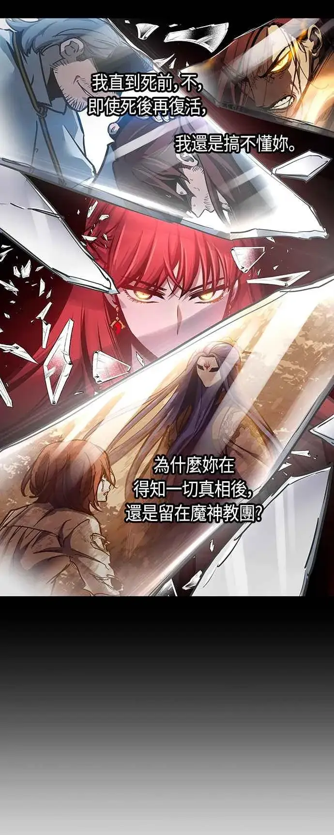 《斗神转生记》第93话图32