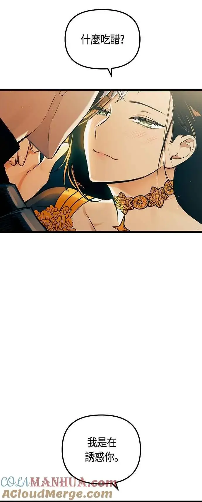 《斗神转生记》第93话图46