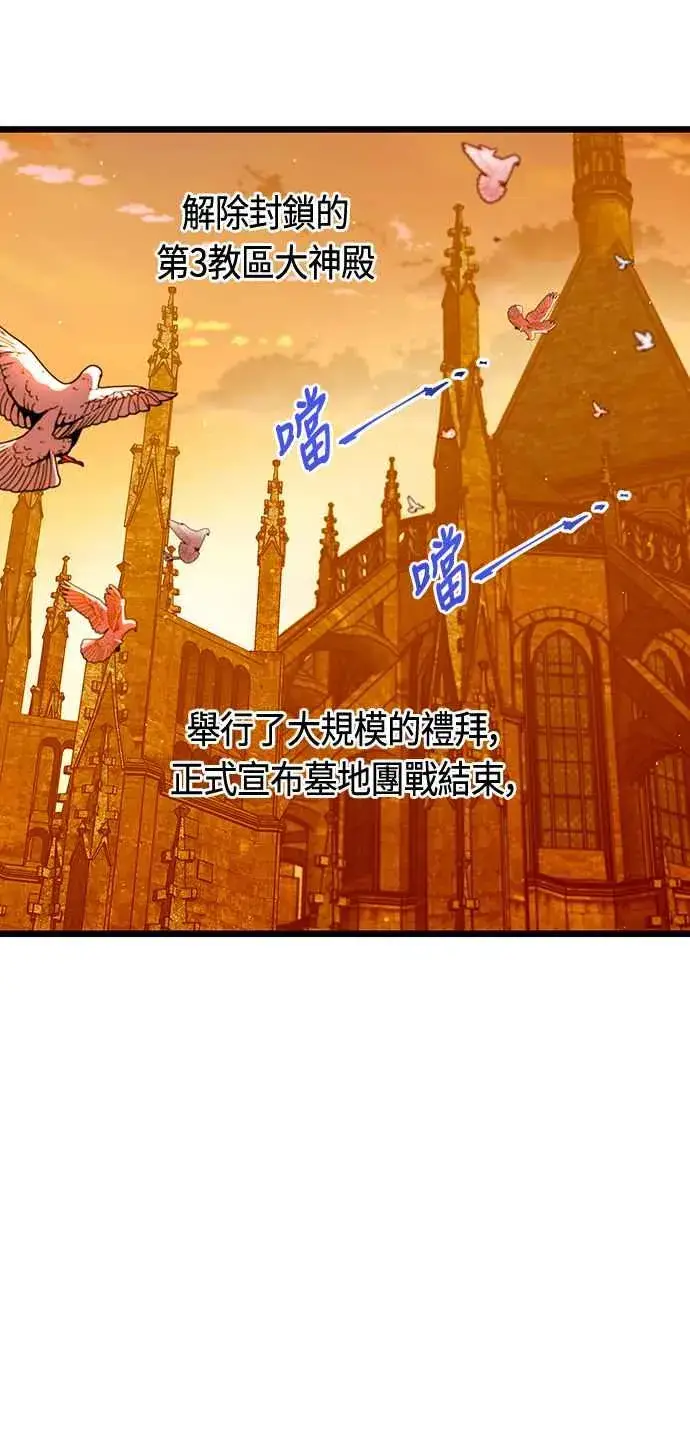 《斗神转生记》第93话图54