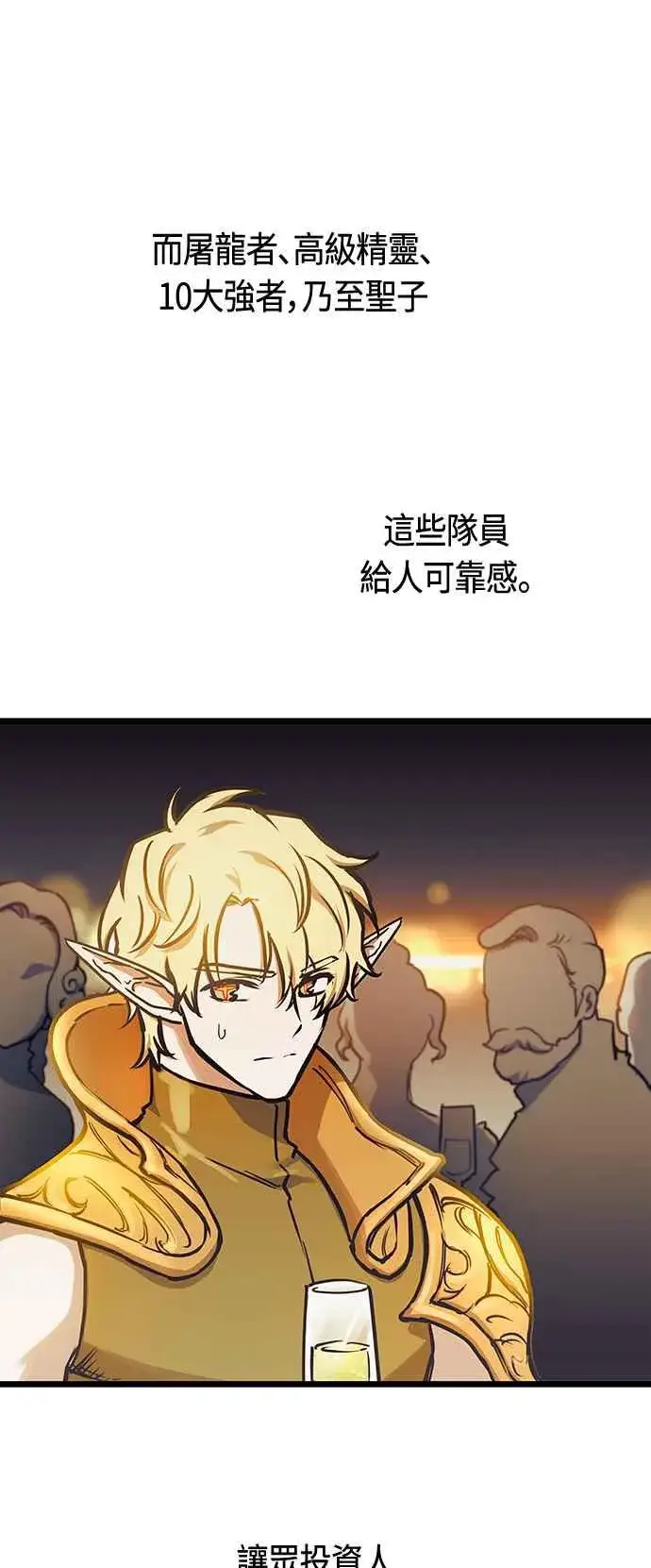 《斗神转生记》第93话图57