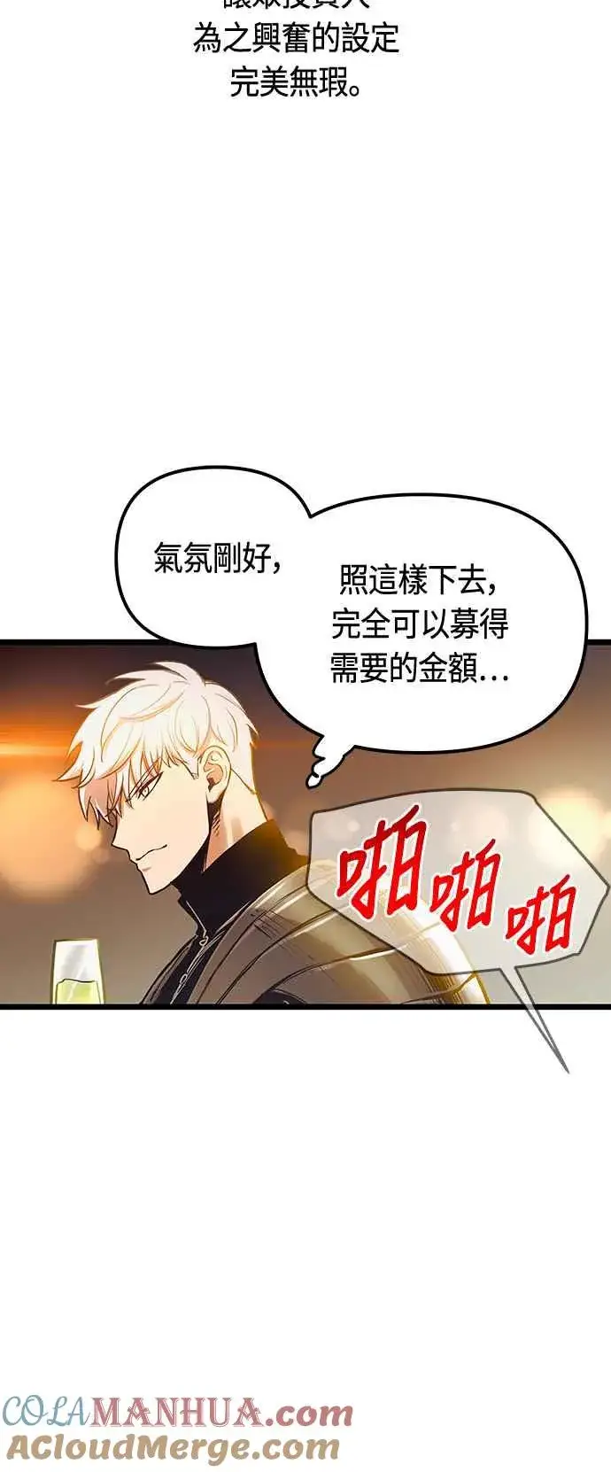 《斗神转生记》第93话图58