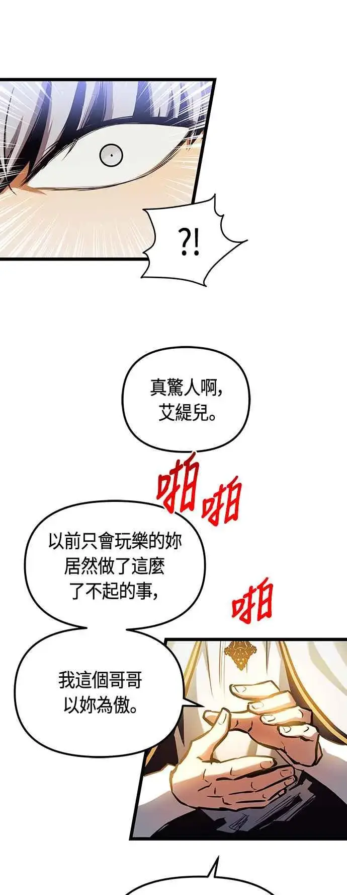 《斗神转生记》第93话图59