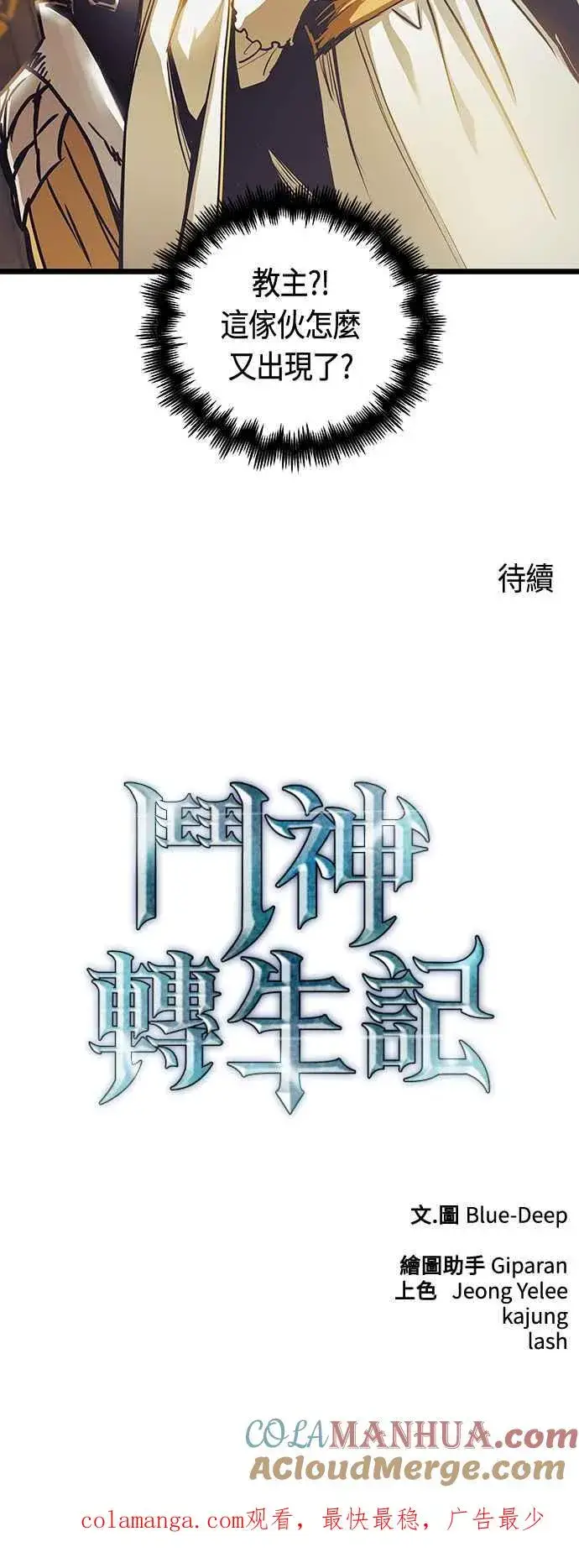 《斗神转生记》第93话图61