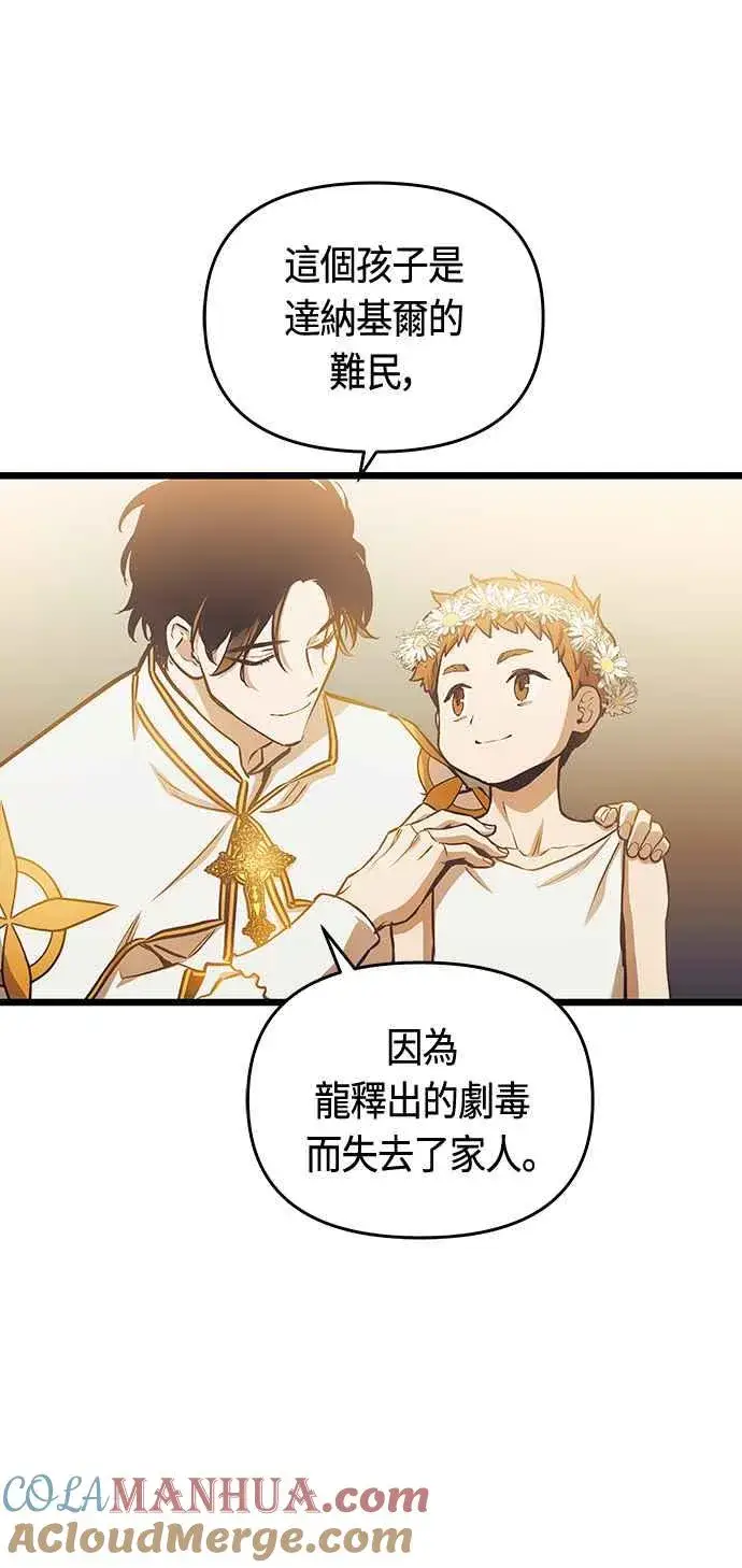 《斗神转生记》第94话图16