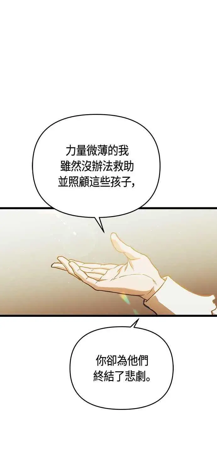 《斗神转生记》第94话图18