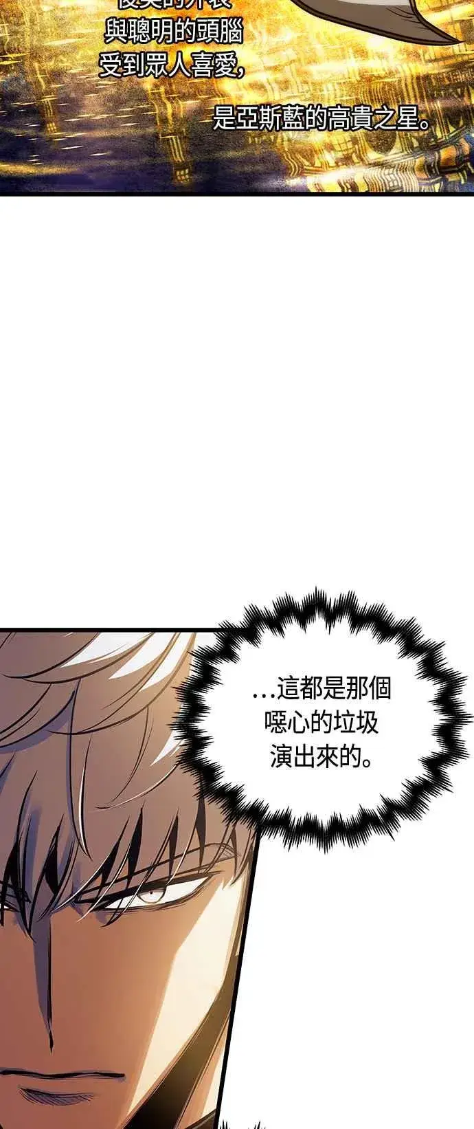 《斗神转生记》第94话图2