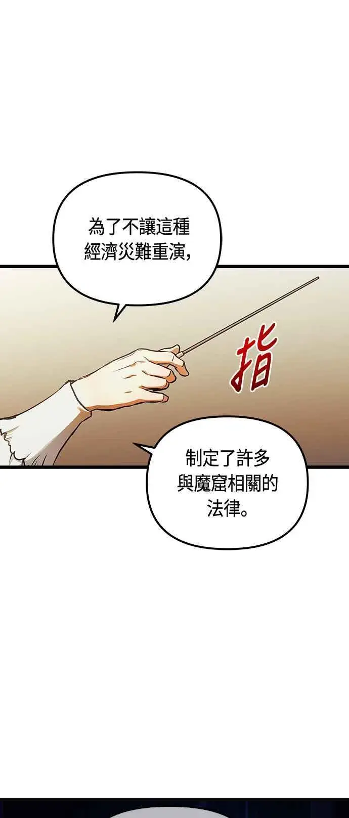 《斗神转生记》第94话图23