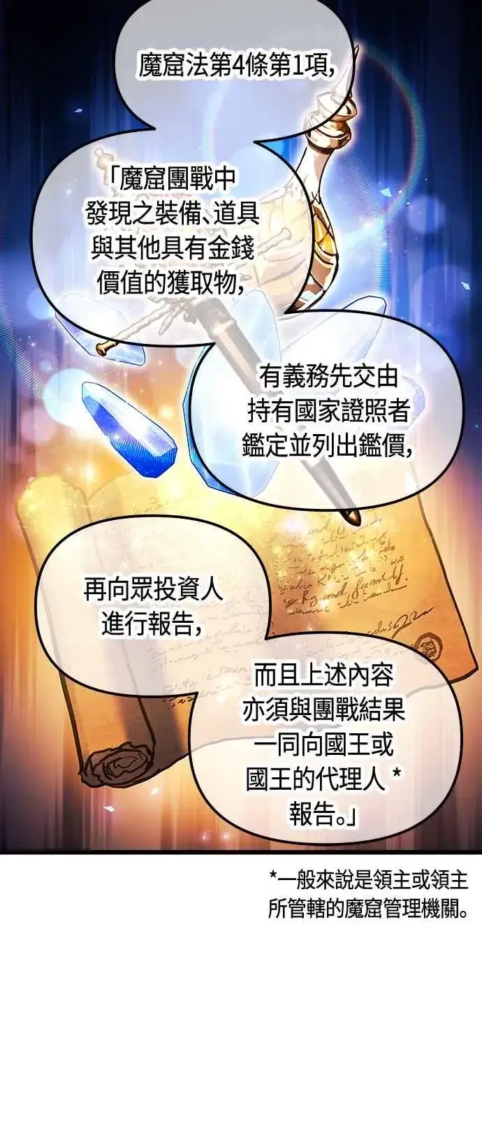 《斗神转生记》第94话图24