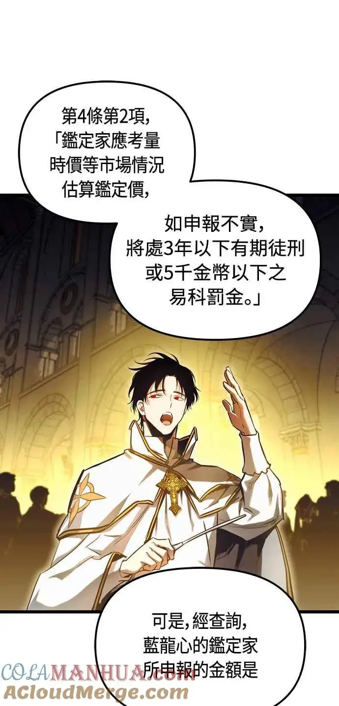 《斗神转生记》第94话图25