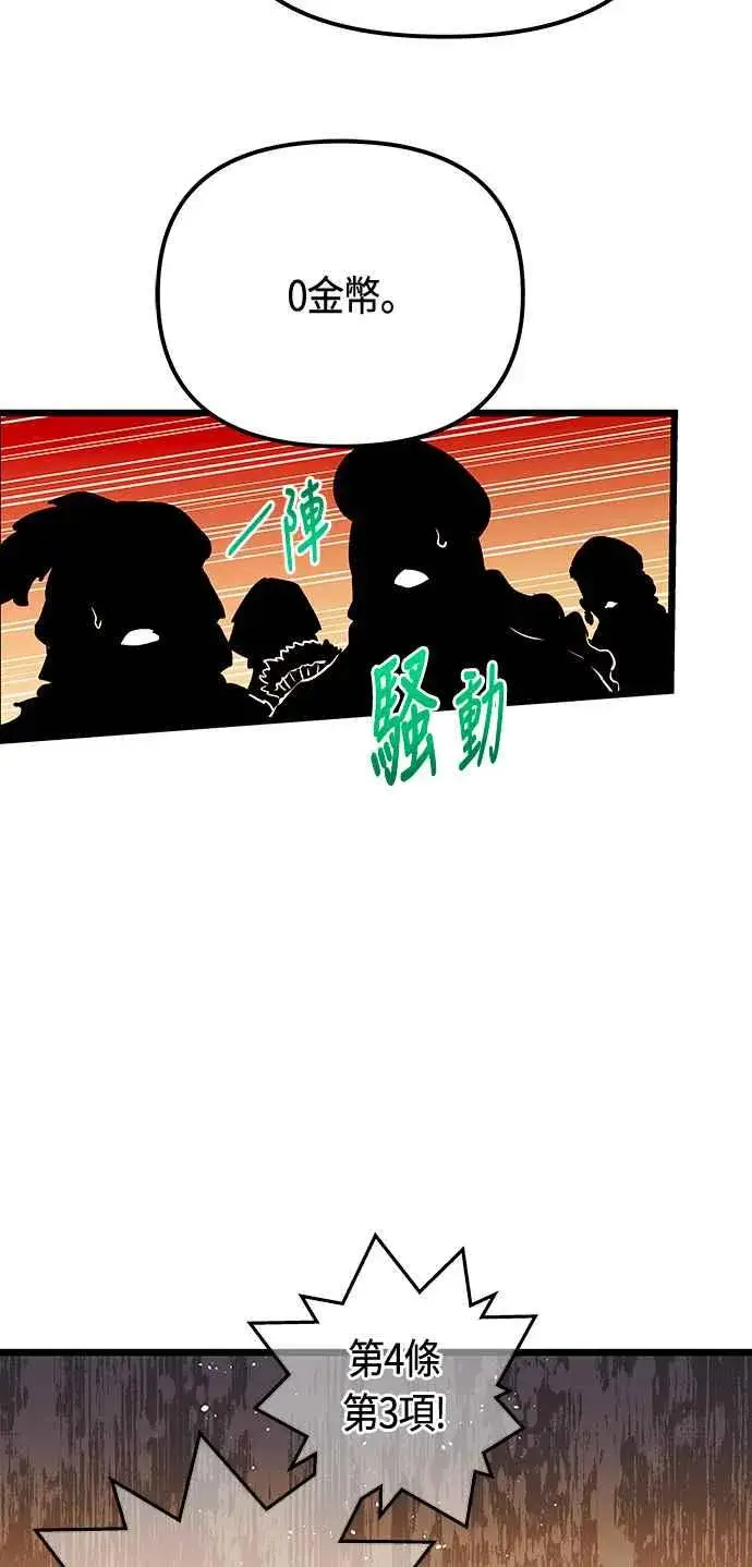 《斗神转生记》第94话图26