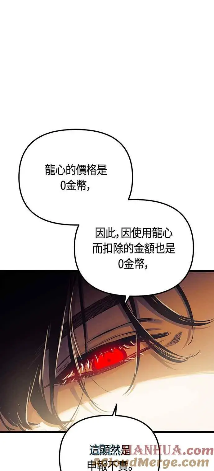 《斗神转生记》第94话图28