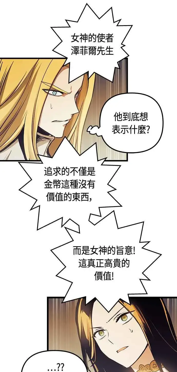 《斗神转生记》第94话图33