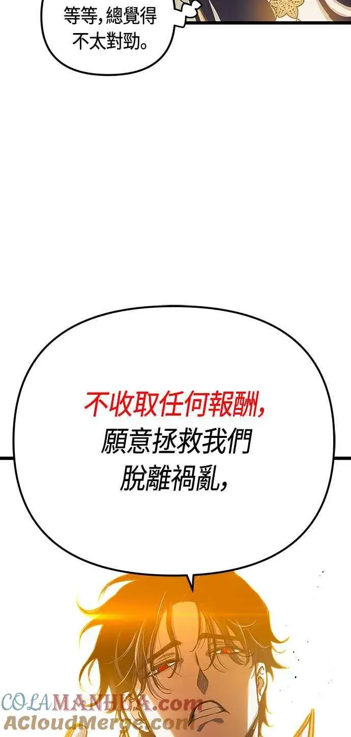 《斗神转生记》第94话图34
