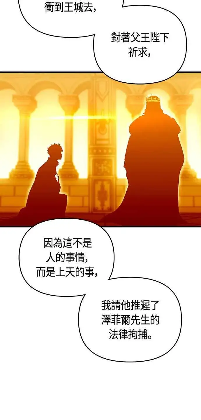 《斗神转生记》第94话图38