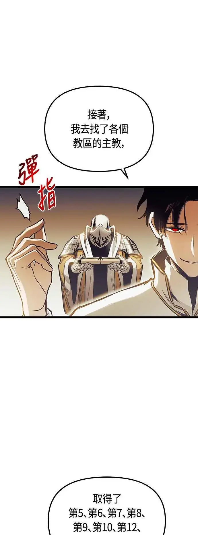 《斗神转生记》第94话图39