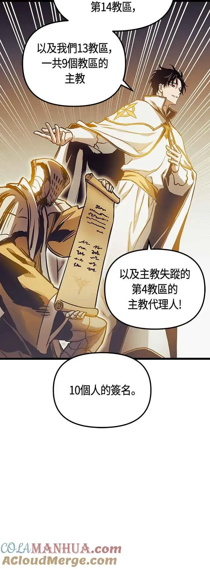 《斗神转生记》第94话图40