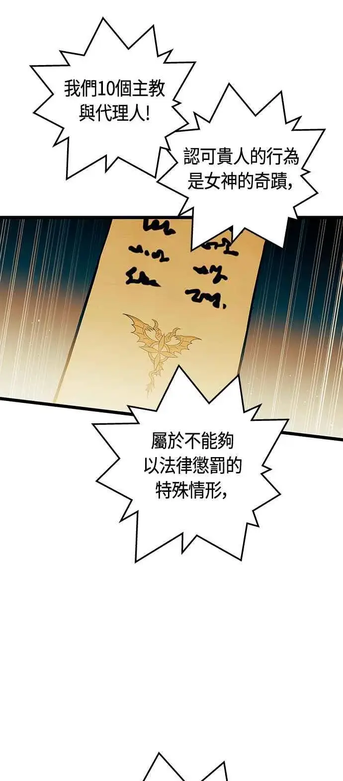 《斗神转生记》第94话图41
