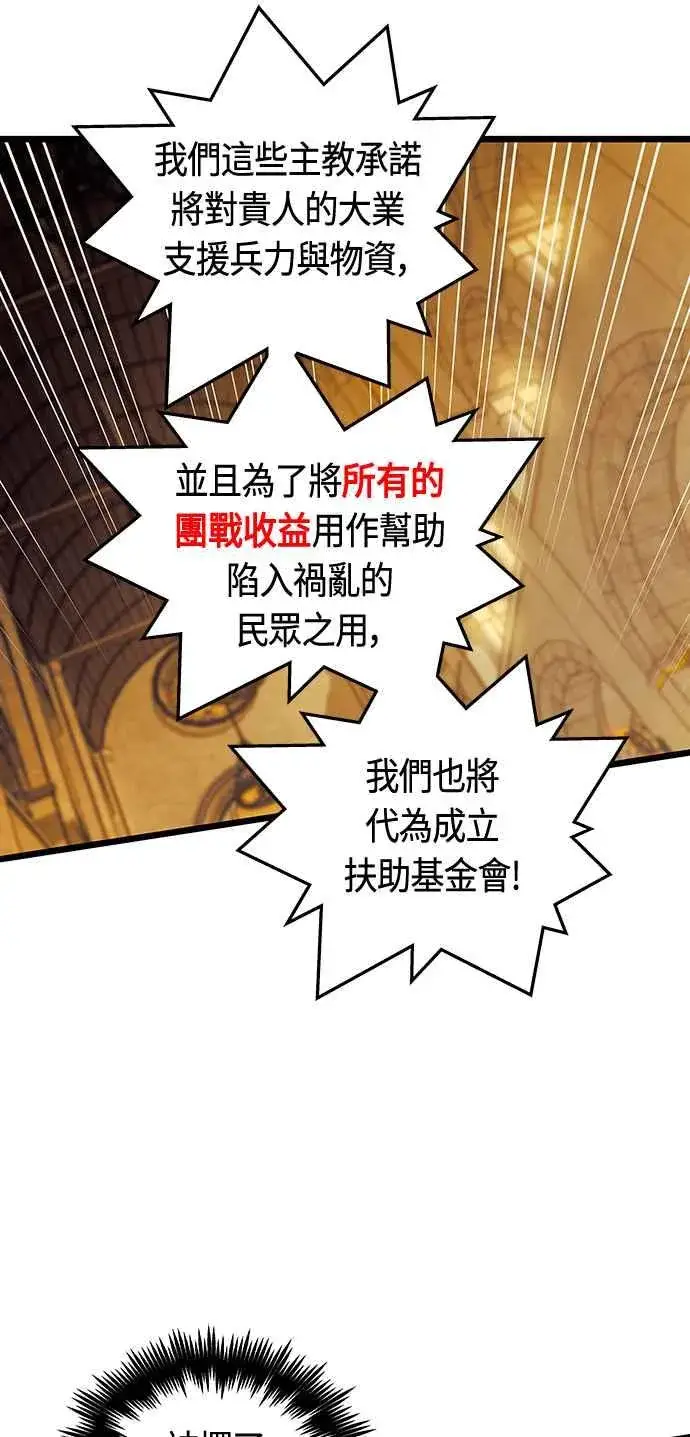 《斗神转生记》第94话图44