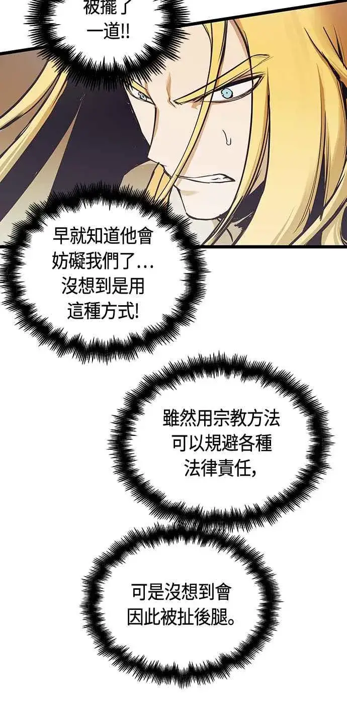 《斗神转生记》第94话图45