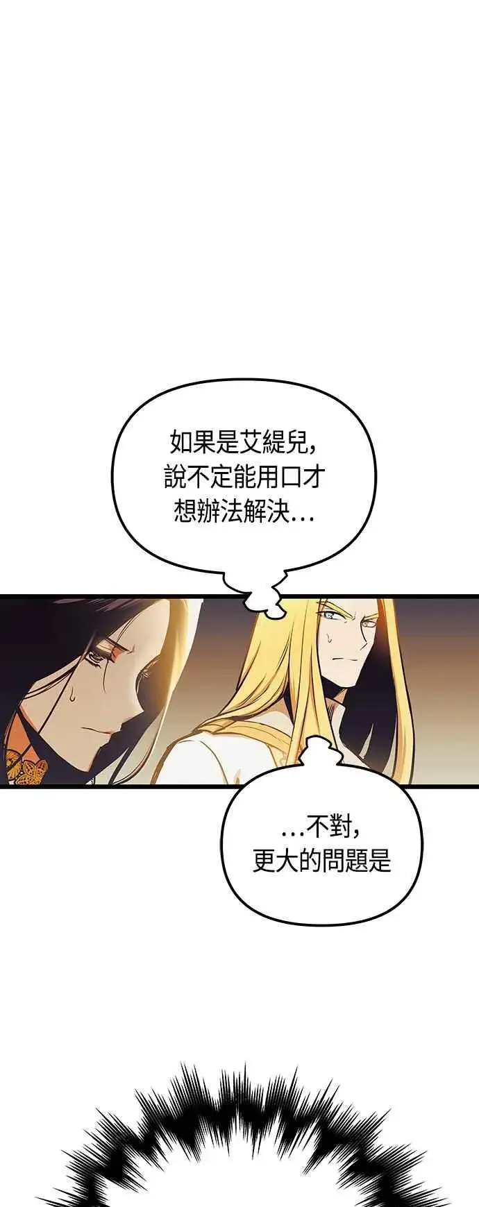 《斗神转生记》第94话图47