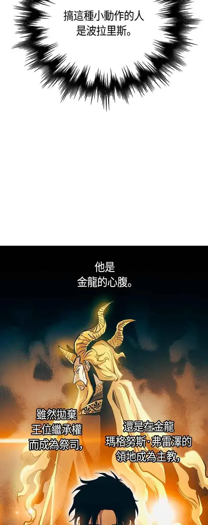 《斗神转生记》第94话图48