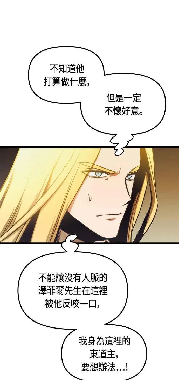 《斗神转生记》第94话图5