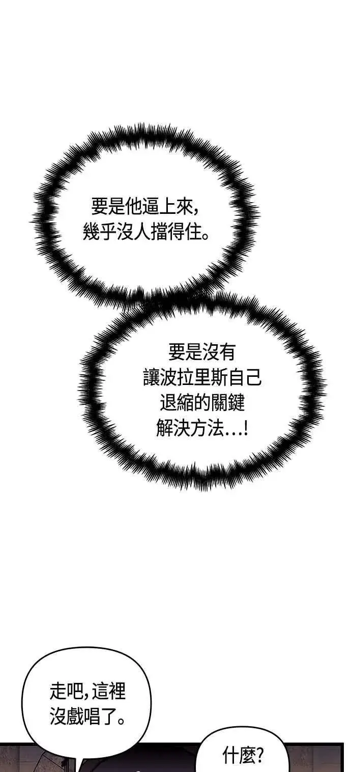 《斗神转生记》第94话图50