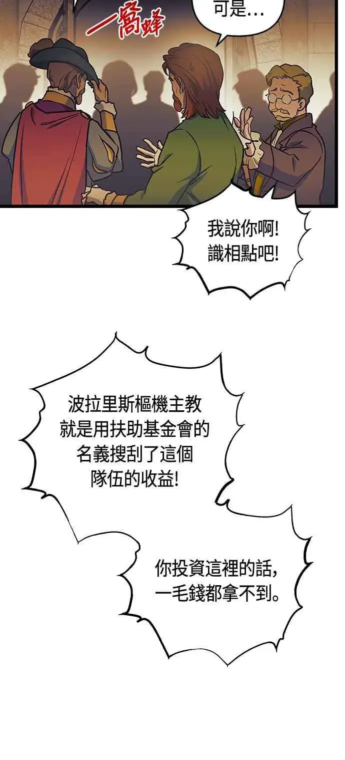 《斗神转生记》第94话图51