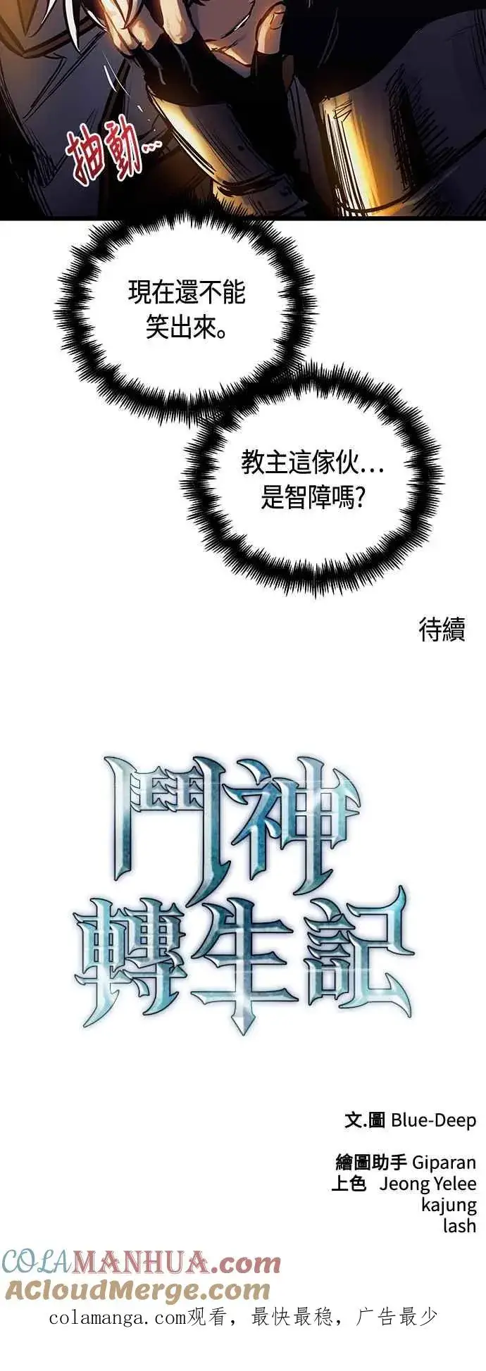 《斗神转生记》第94话图55