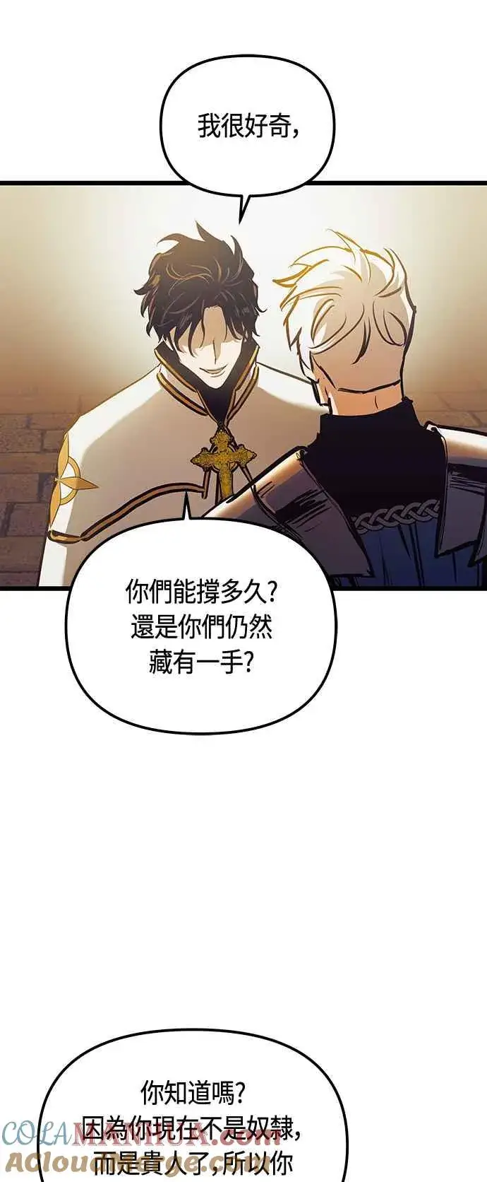 《斗神转生记》第95话图10