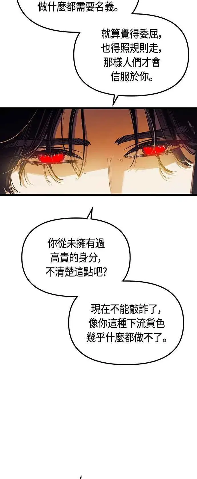 《斗神转生记》第95话图11