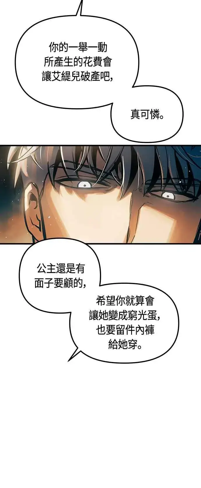 《斗神转生记》第95话图12