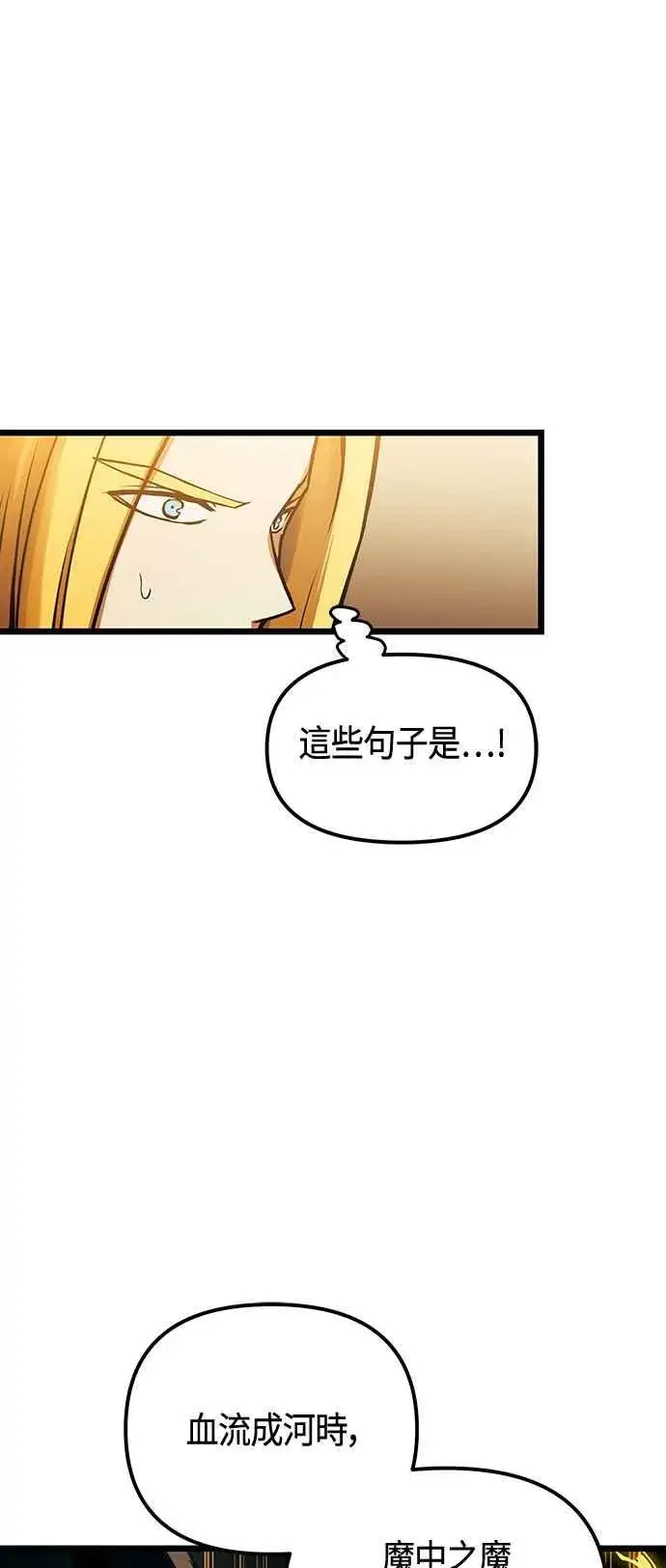 《斗神转生记》第95话图18