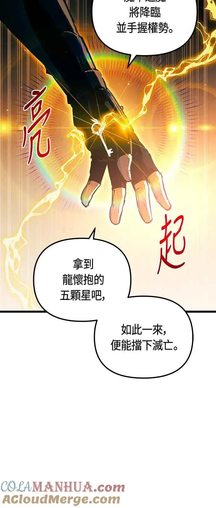 《斗神转生记》第95话图19
