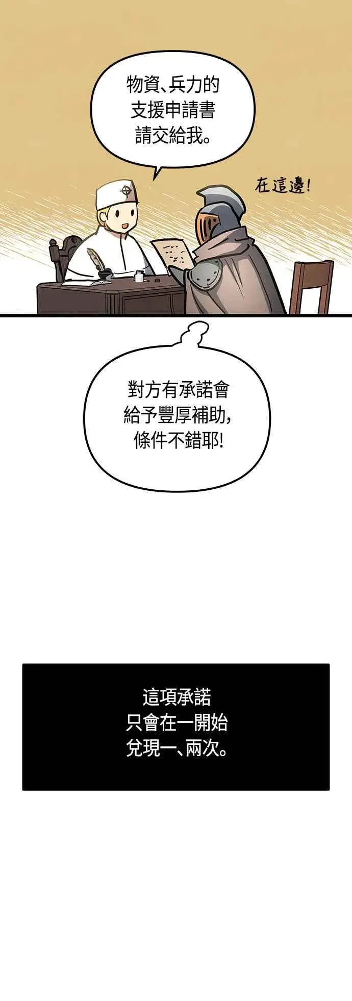 《斗神转生记》第95话图2