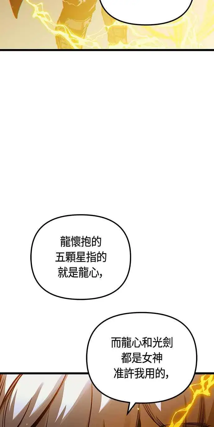 《斗神转生记》第95话图21