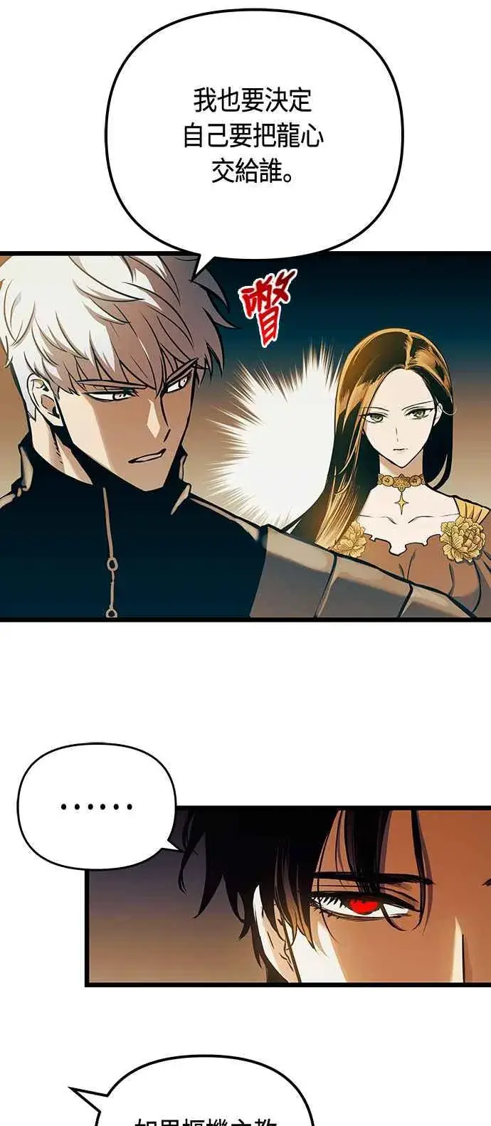 《斗神转生记》第95话图23