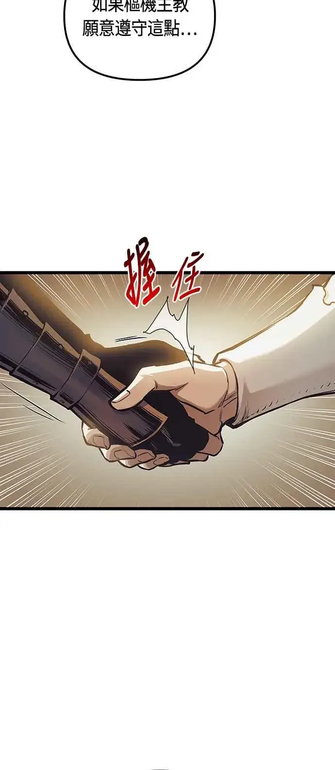 《斗神转生记》第95话图24