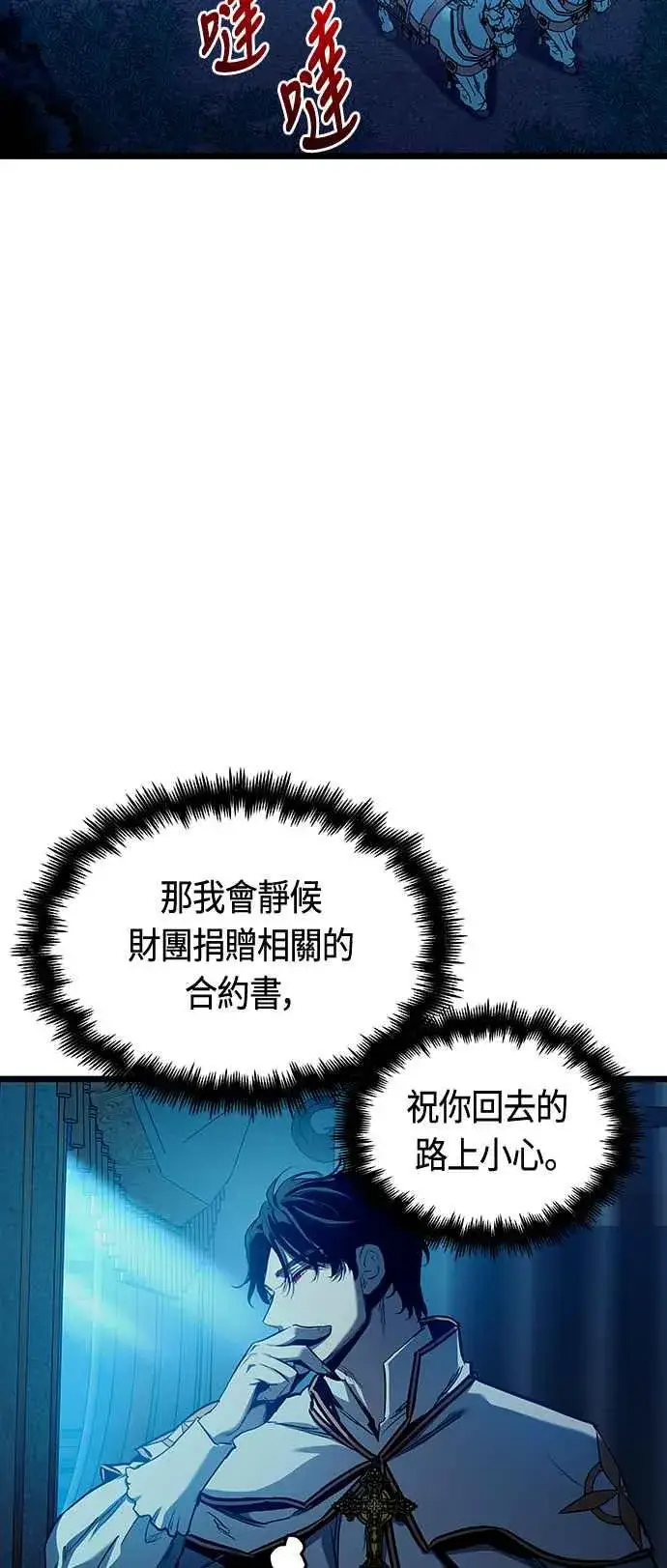 《斗神转生记》第95话图27