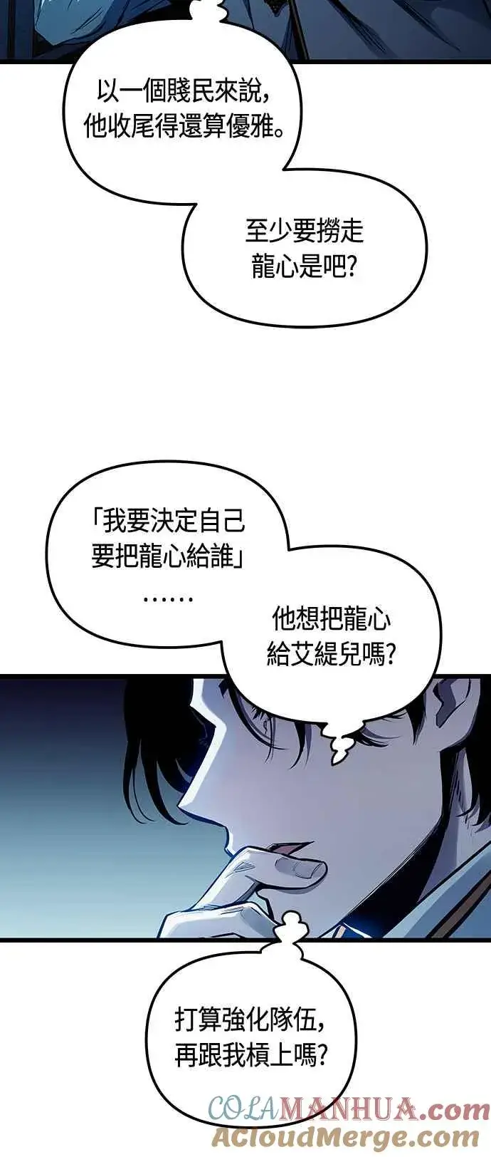 《斗神转生记》第95话图28